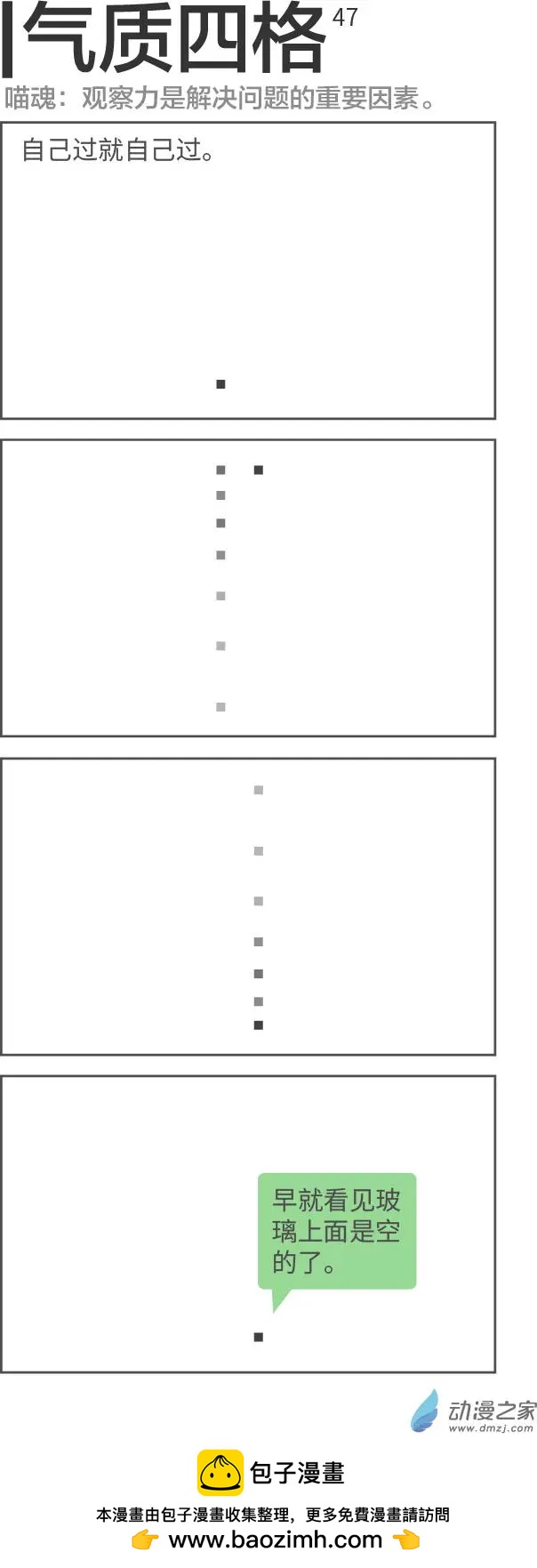 第47回 早就知道-第47话