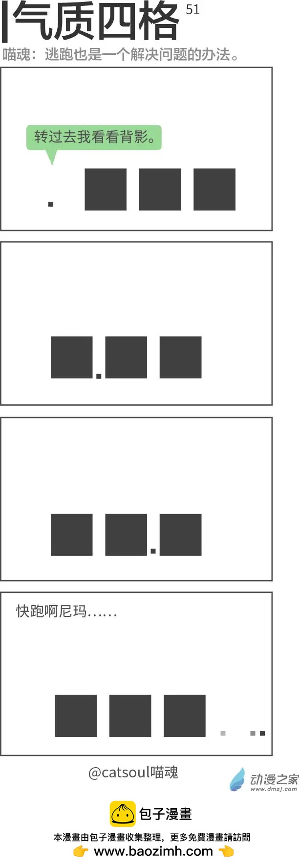 第51回 一个解决问题的办法-第51话