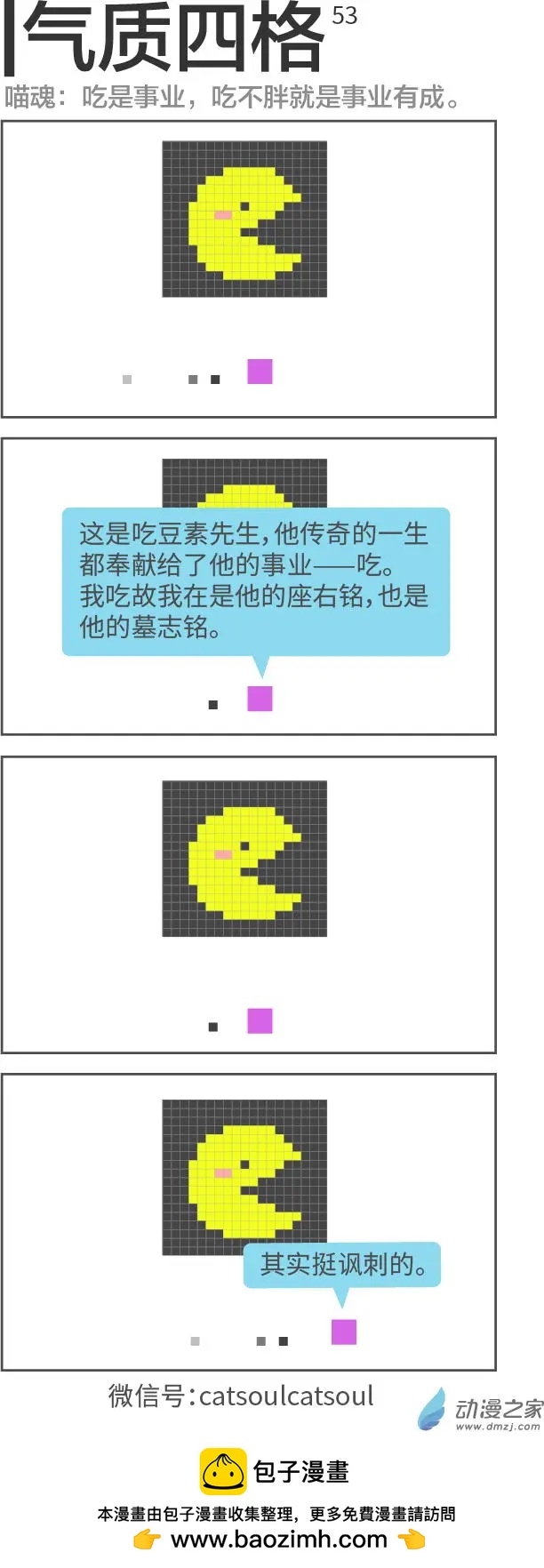 第53回 吃是事业-第53话