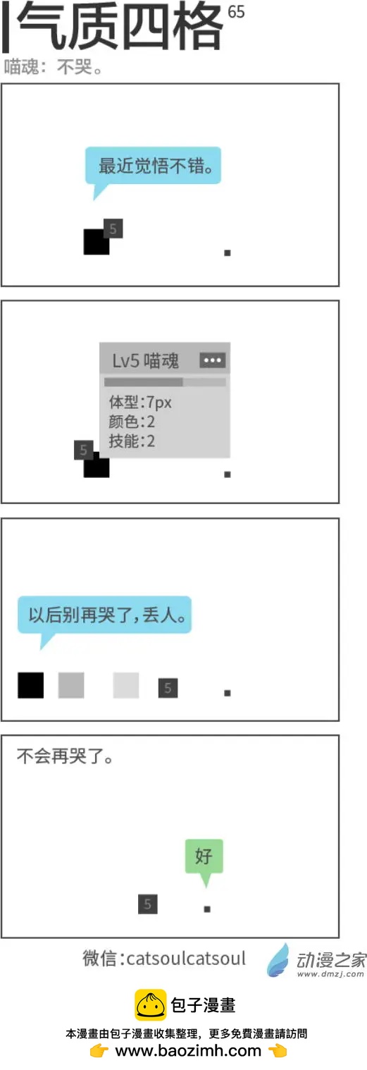 第65回 我不哭了-第65话