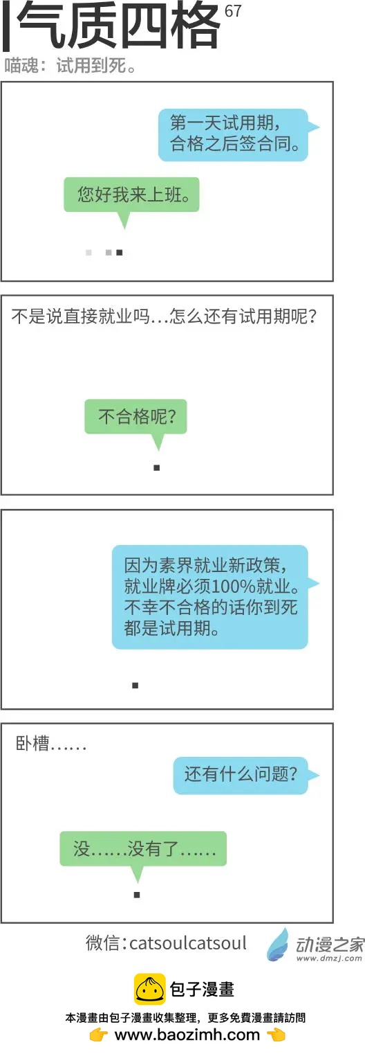 第67回 试用期-第67话