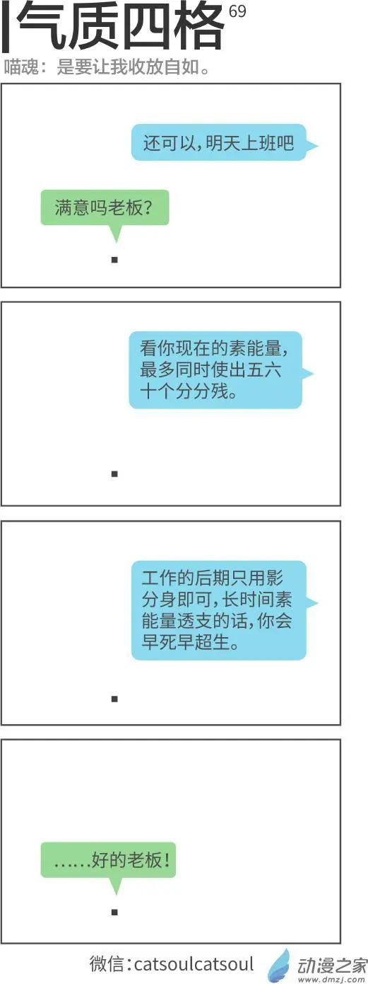 氣質四格之我變成了一個像素 - 第69回 收放 - 1