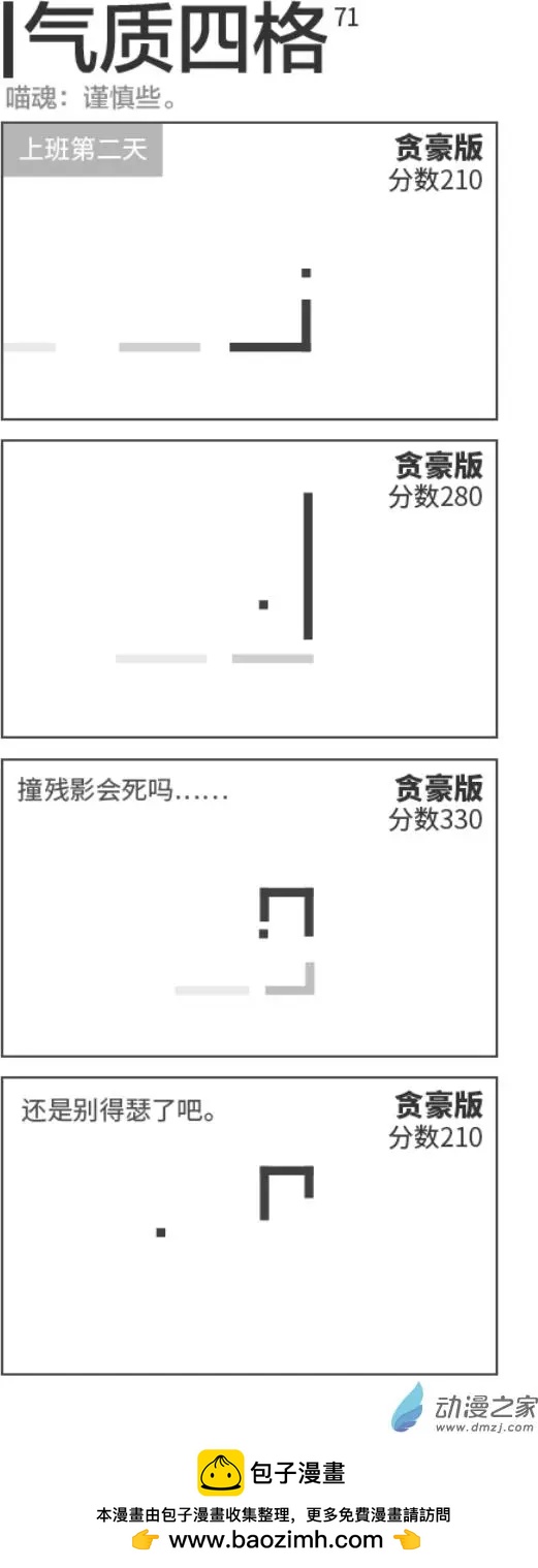 第71回 谨慎-第71话