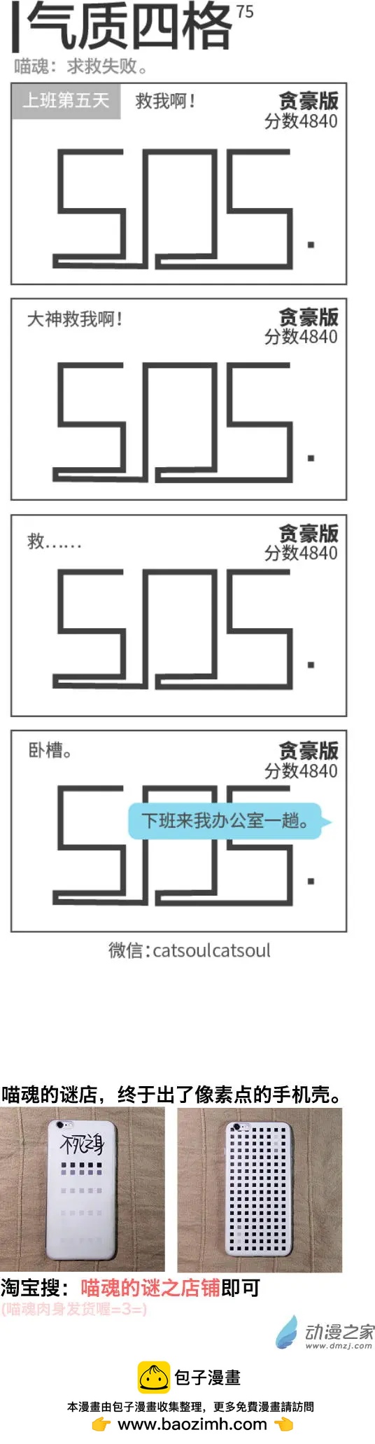 氣質四格之我變成了一個像素 - 第75回 繼續求救 - 1