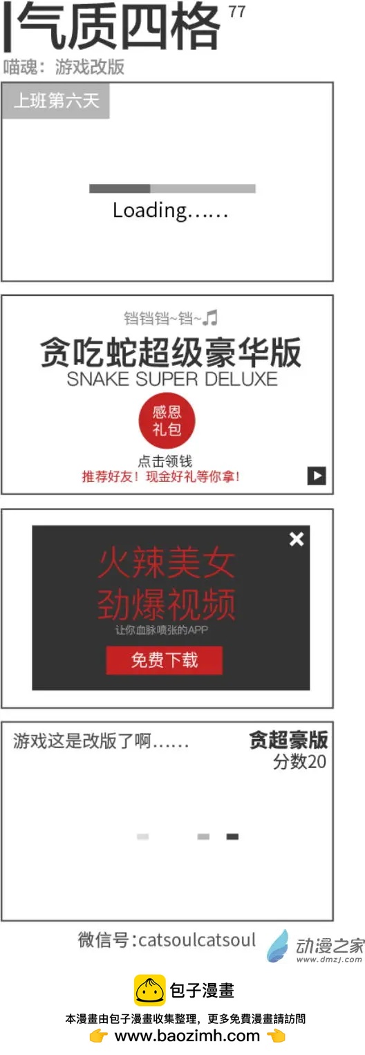 第77回 改版了-第77话