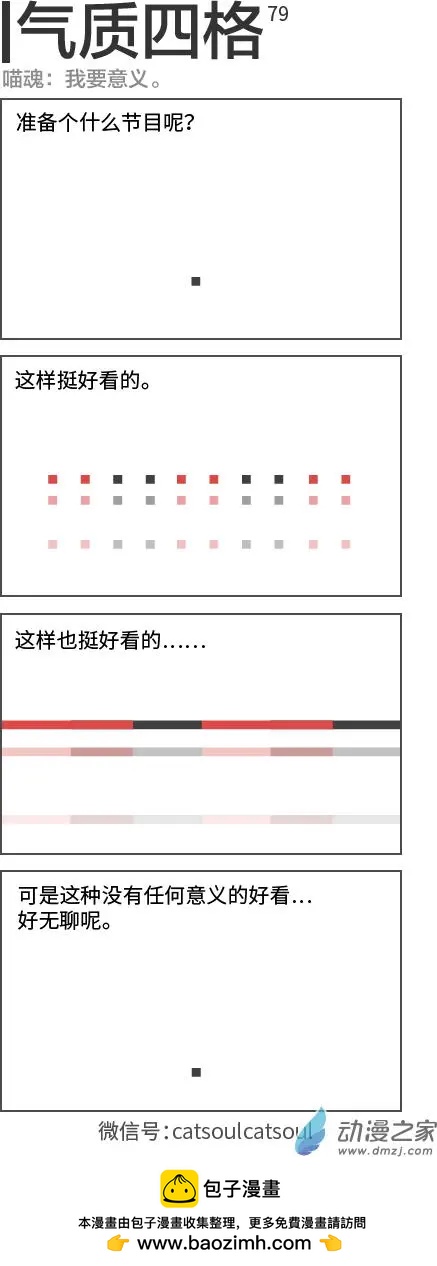 第79回 我要意义-第79话