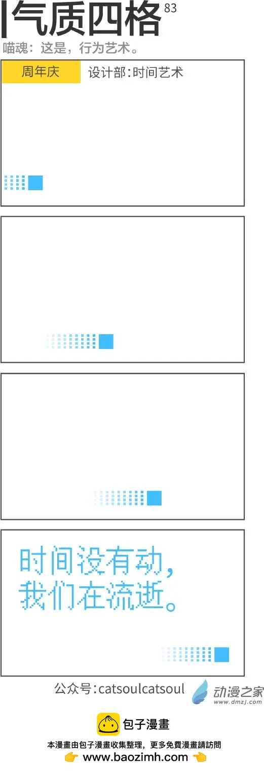 第83回 行为艺术-第83话