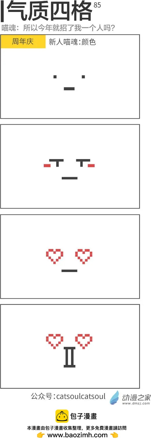 第85回 颜颜色色-第85话