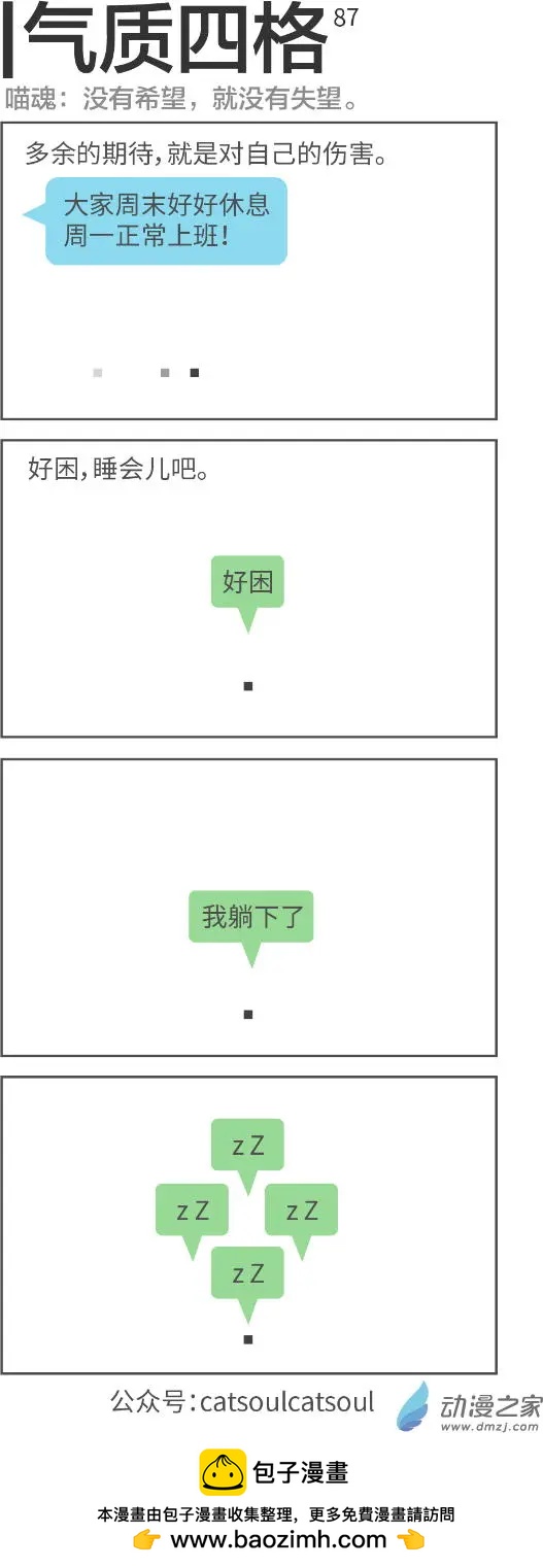 第87回 伤害-第87话