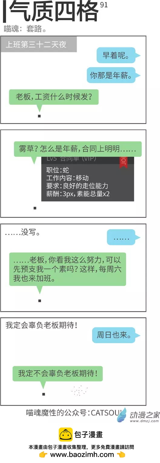 第91回 套路-第91话