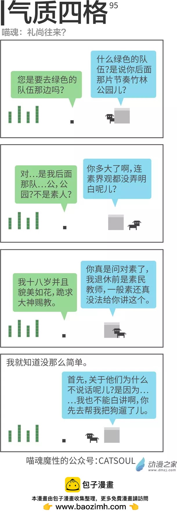 第95回 没那么简单-第95话