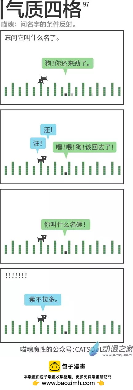 第97回 条件反射-第97话