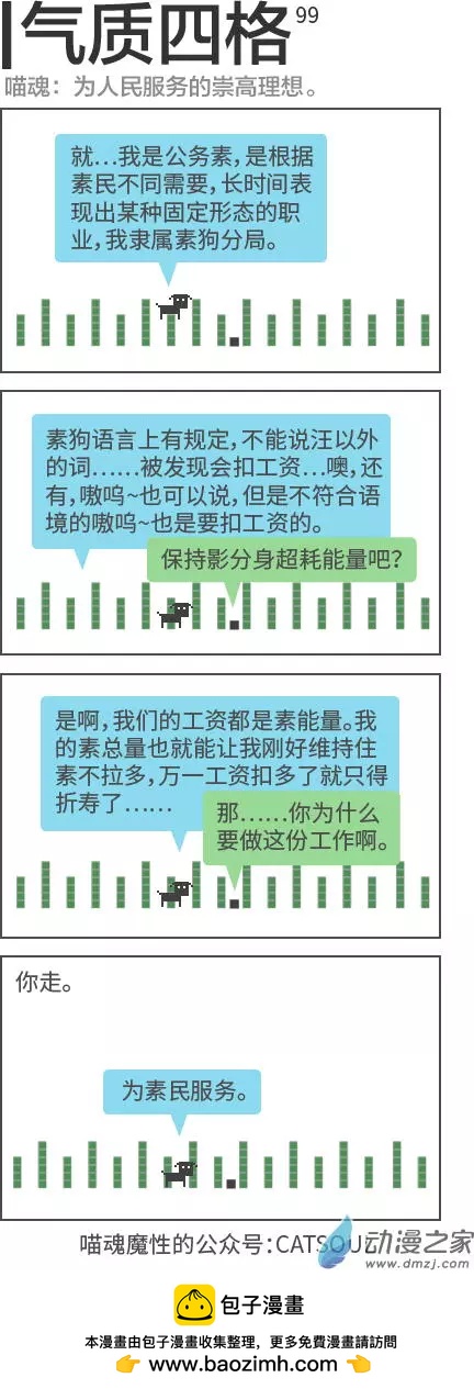 第99回 崇高理想-第99话