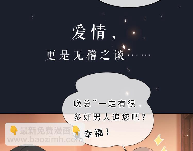 豈止鍾情 - 序章 我對你……豈止鍾情？ - 5