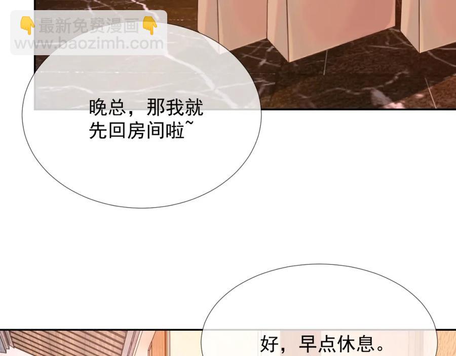 豈止鍾情 - 第64話 只喜歡你(2/3) - 2