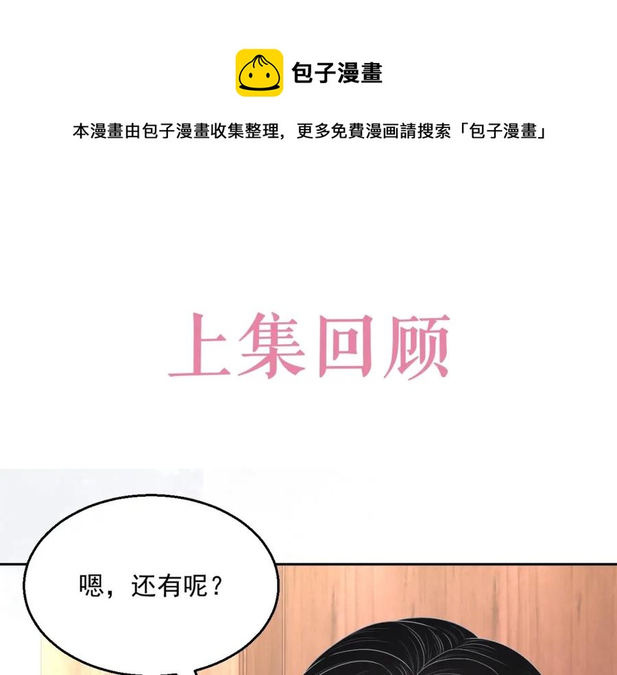 第66话 不正经？(1/3)-第67话