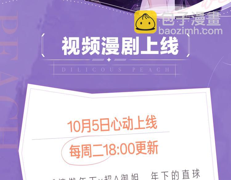 《岂止钟情》视频漫剧上线啦！-第45话