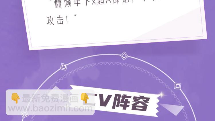 《岂止钟情》视频漫剧上线啦！-第45话