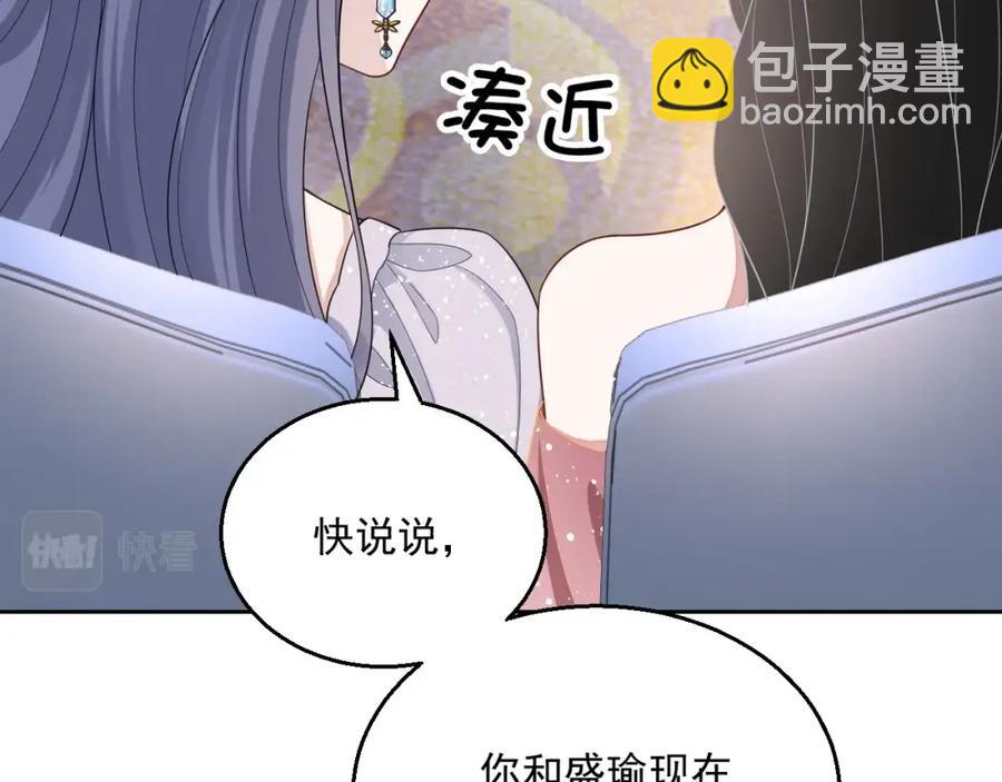 豈止鍾情 - 第73話 我想帶你回家(1/3) - 1