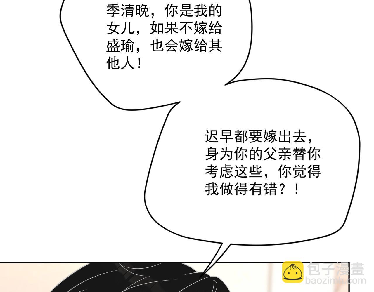 第81话 她是我的人(1/3)-第83话