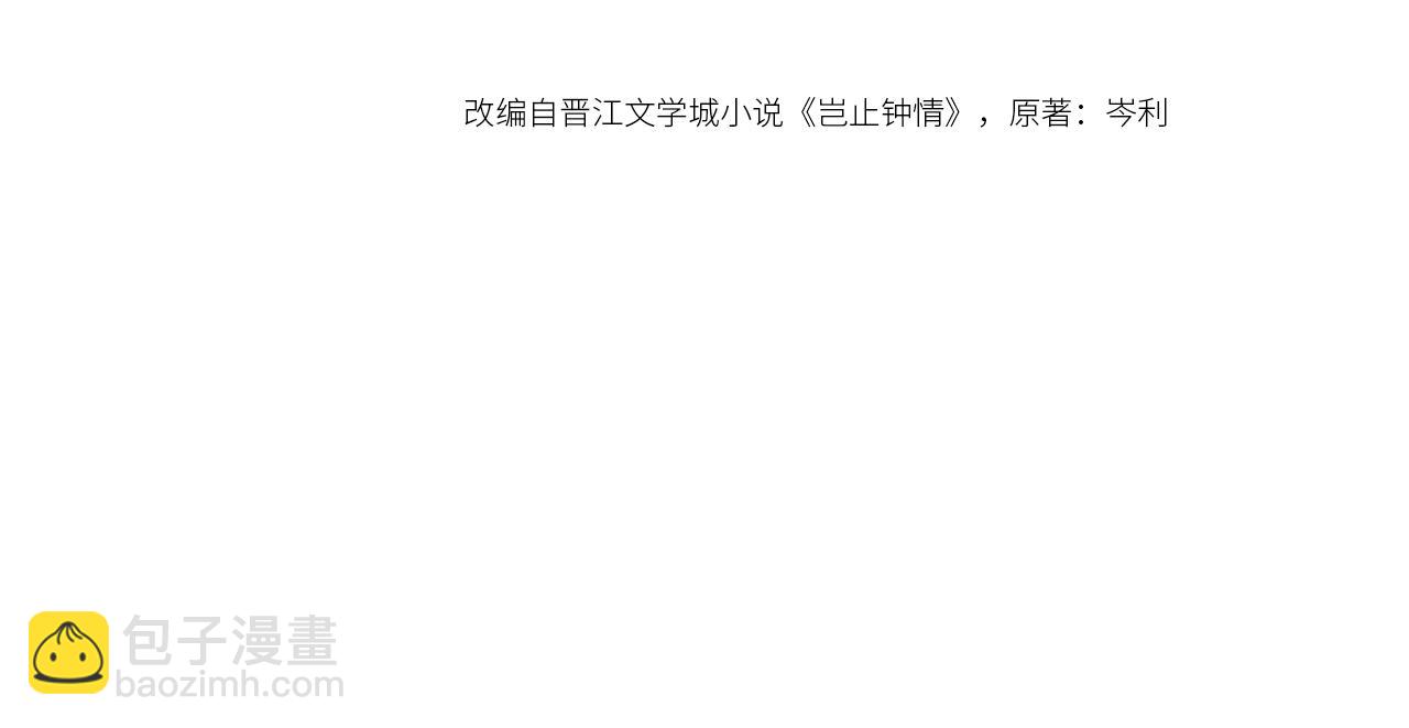 番外10 许你一生幸福(1/2)-第97话