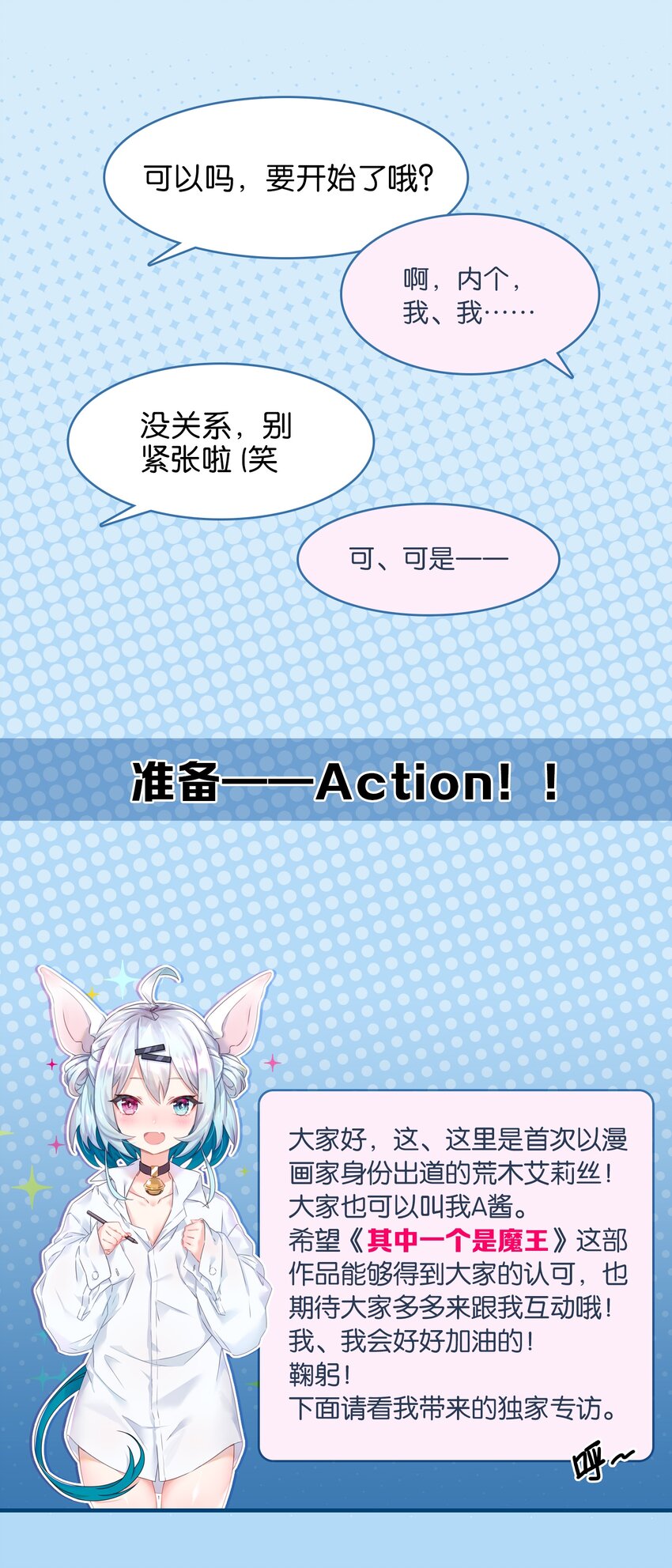 入学 面试-第1话