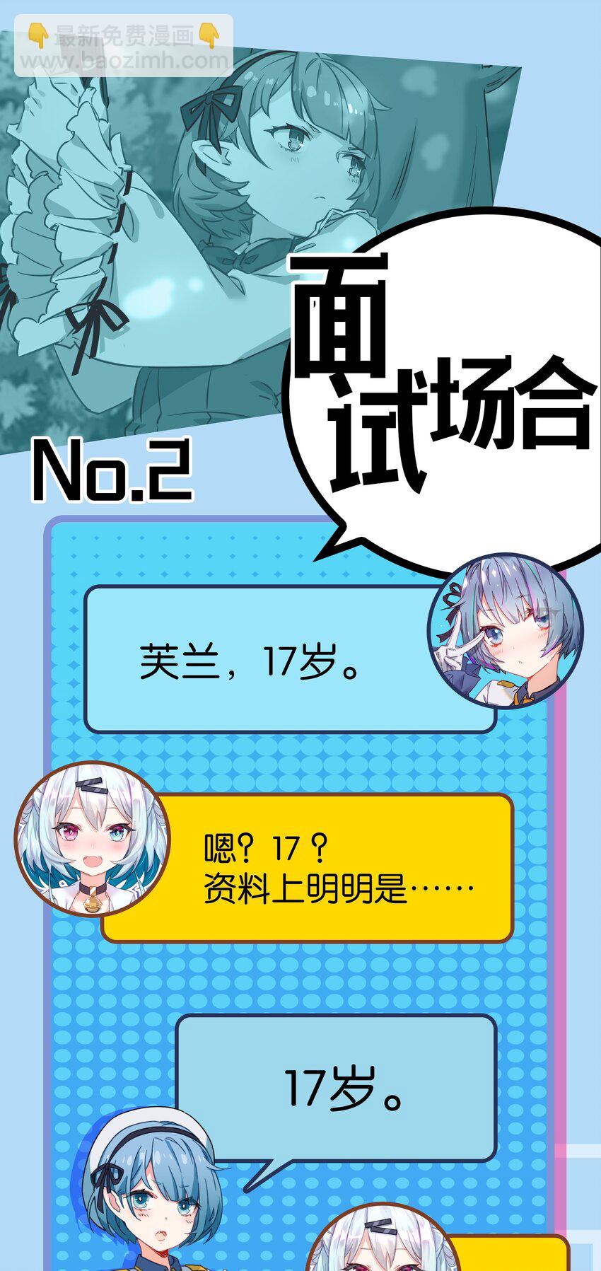 入学 面试-第1话