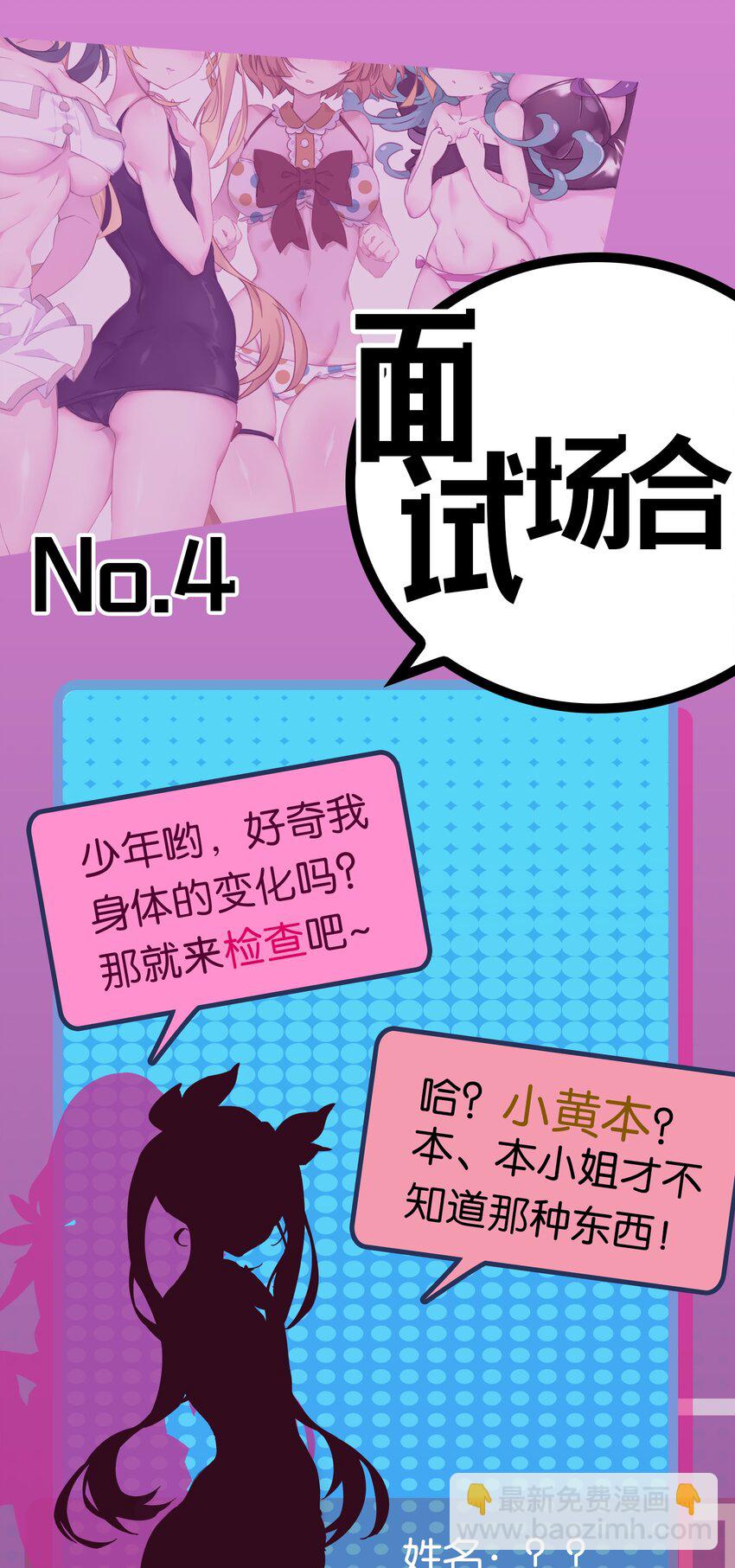 入学 面试-第1话