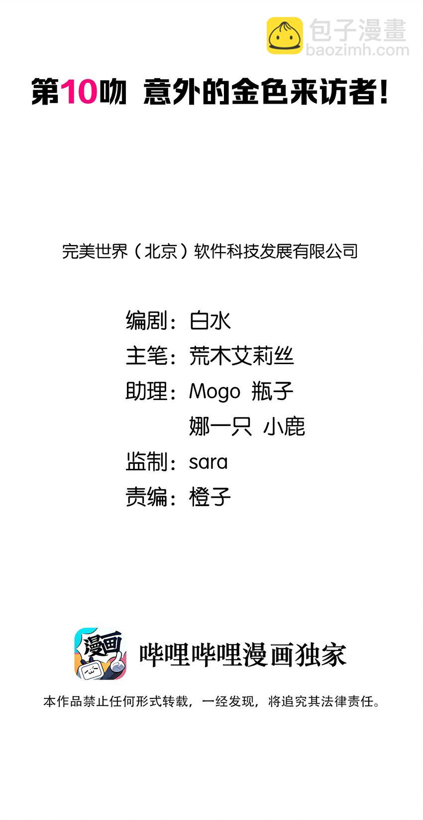 010 意外的金色来访者！(1/2)-第13话