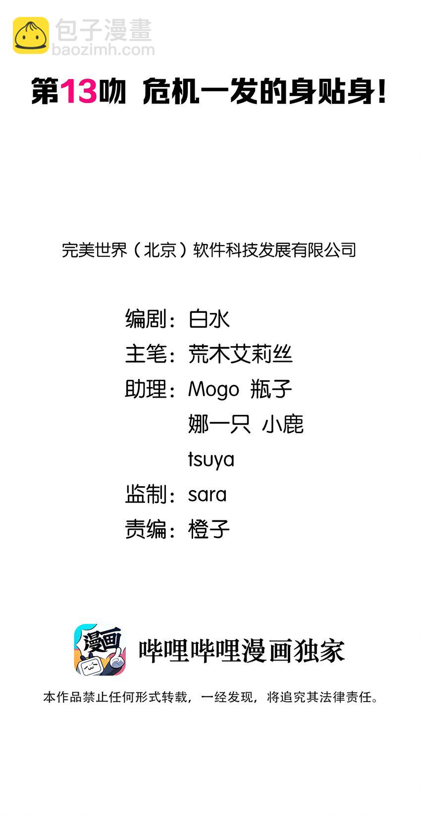 013 危机一发的身贴身！(1/2)-第17话