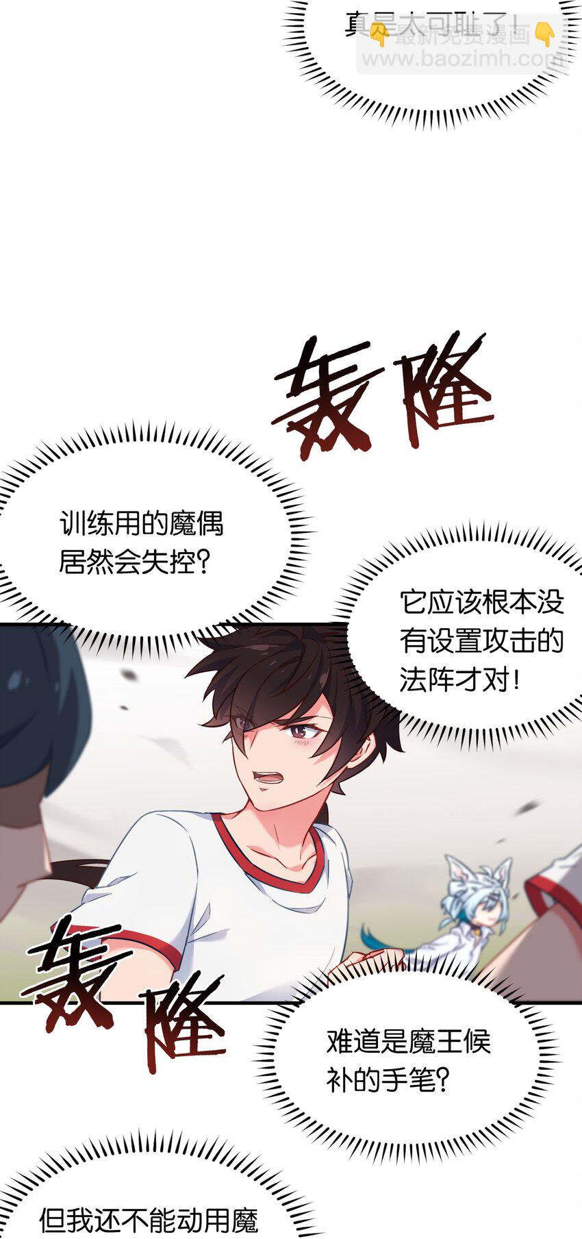 015 意外来袭的牛头人！(1/2)-第19话