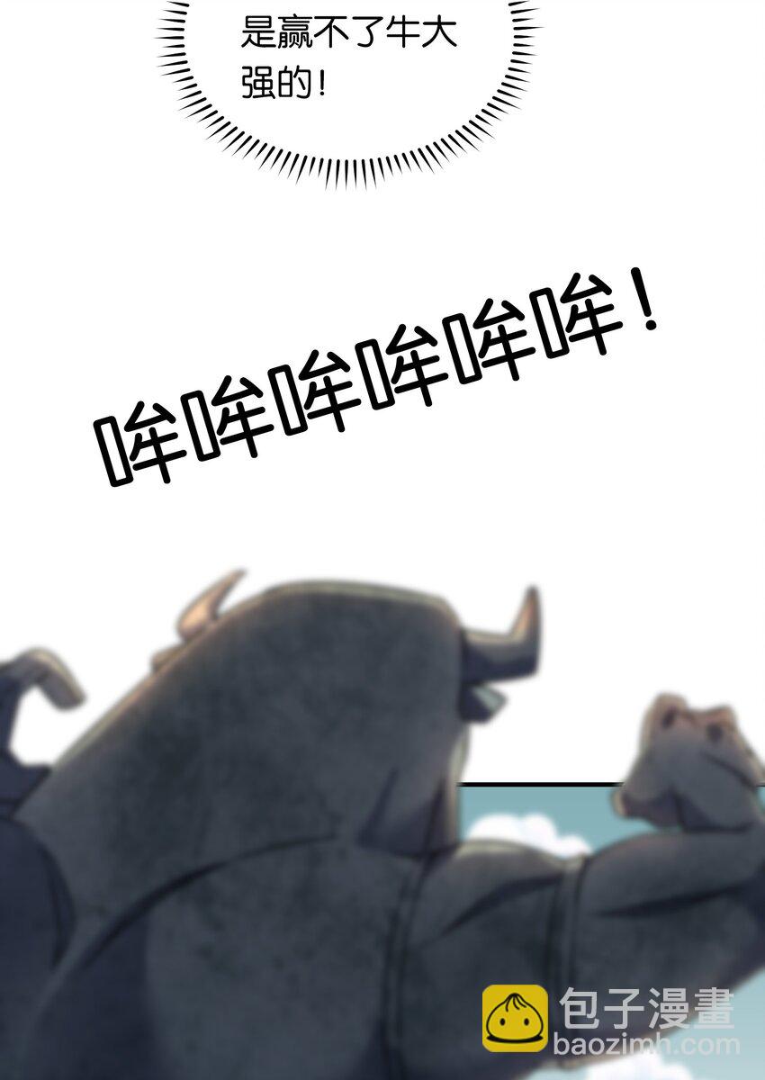 015 意外来袭的牛头人！(1/2)-第19话