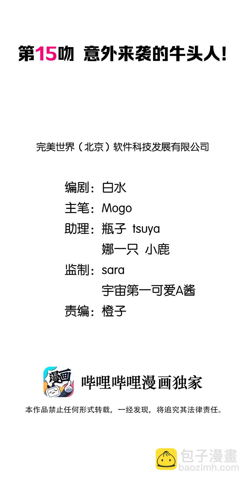 015 意外来袭的牛头人！(1/2)-第19话