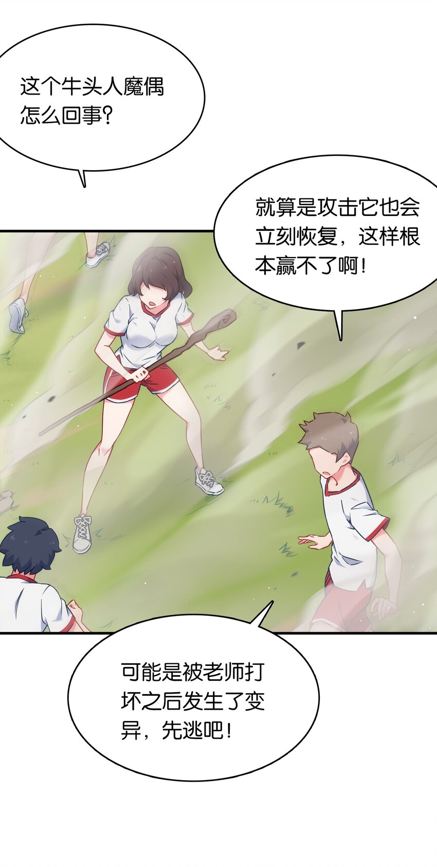 015 意外来袭的牛头人！(1/2)-第19话