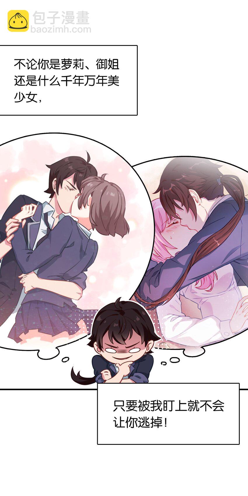 001 初次见面即大危机！(1/2)-第3话