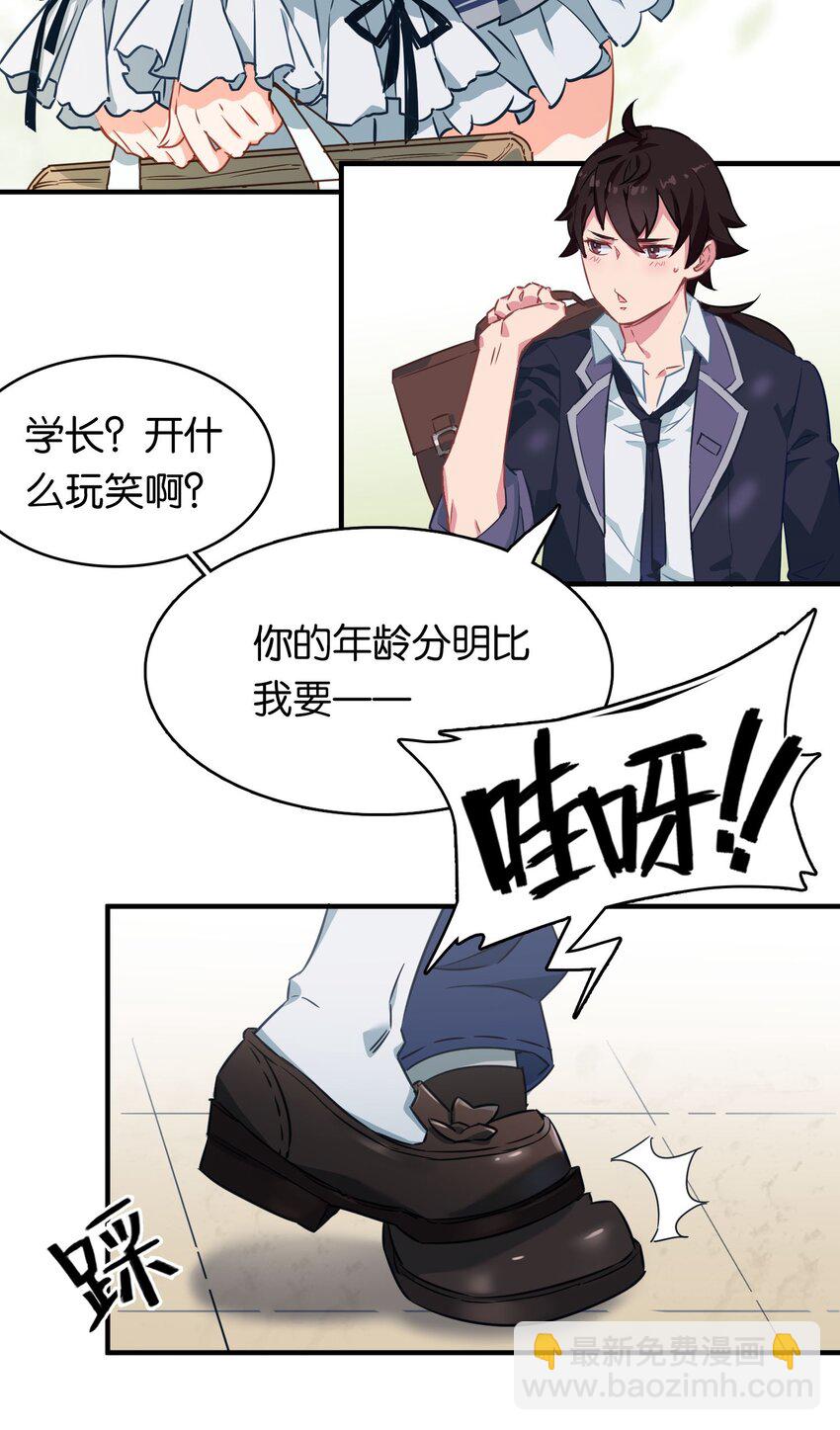 001 初次见面即大危机！(1/2)-第3话