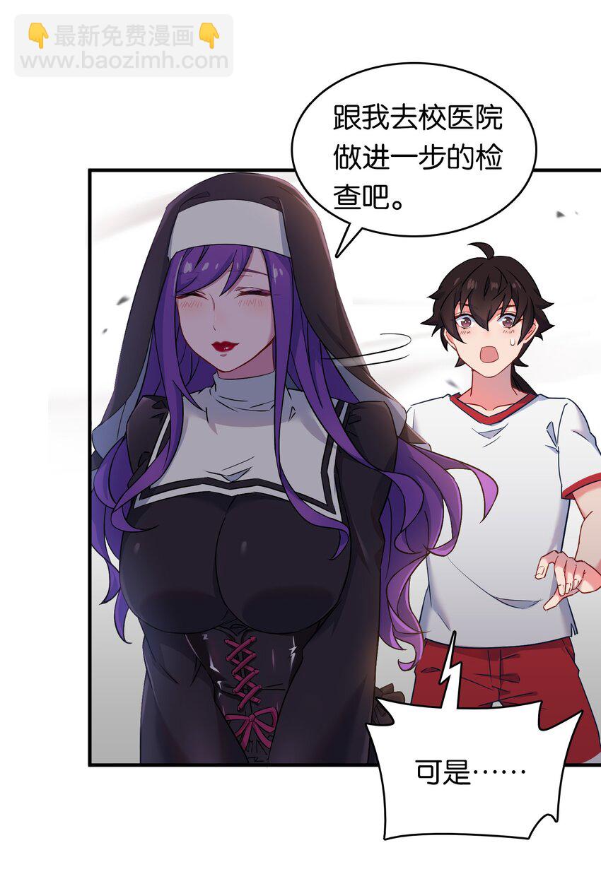 019 不对劲的身体检查(1/2)-第23话