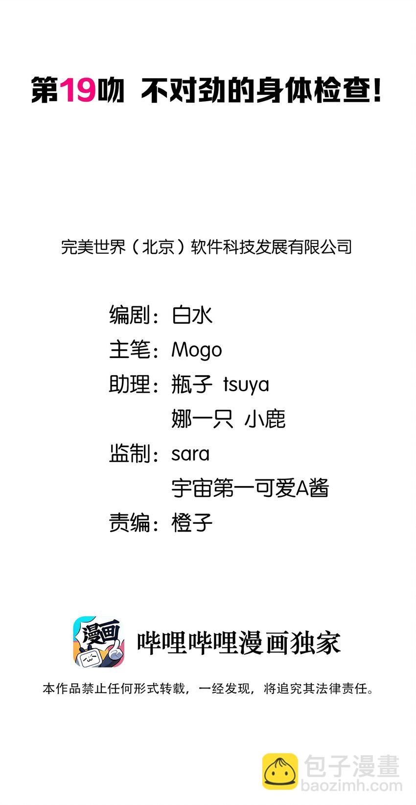 019 不对劲的身体检查(1/2)-第23话