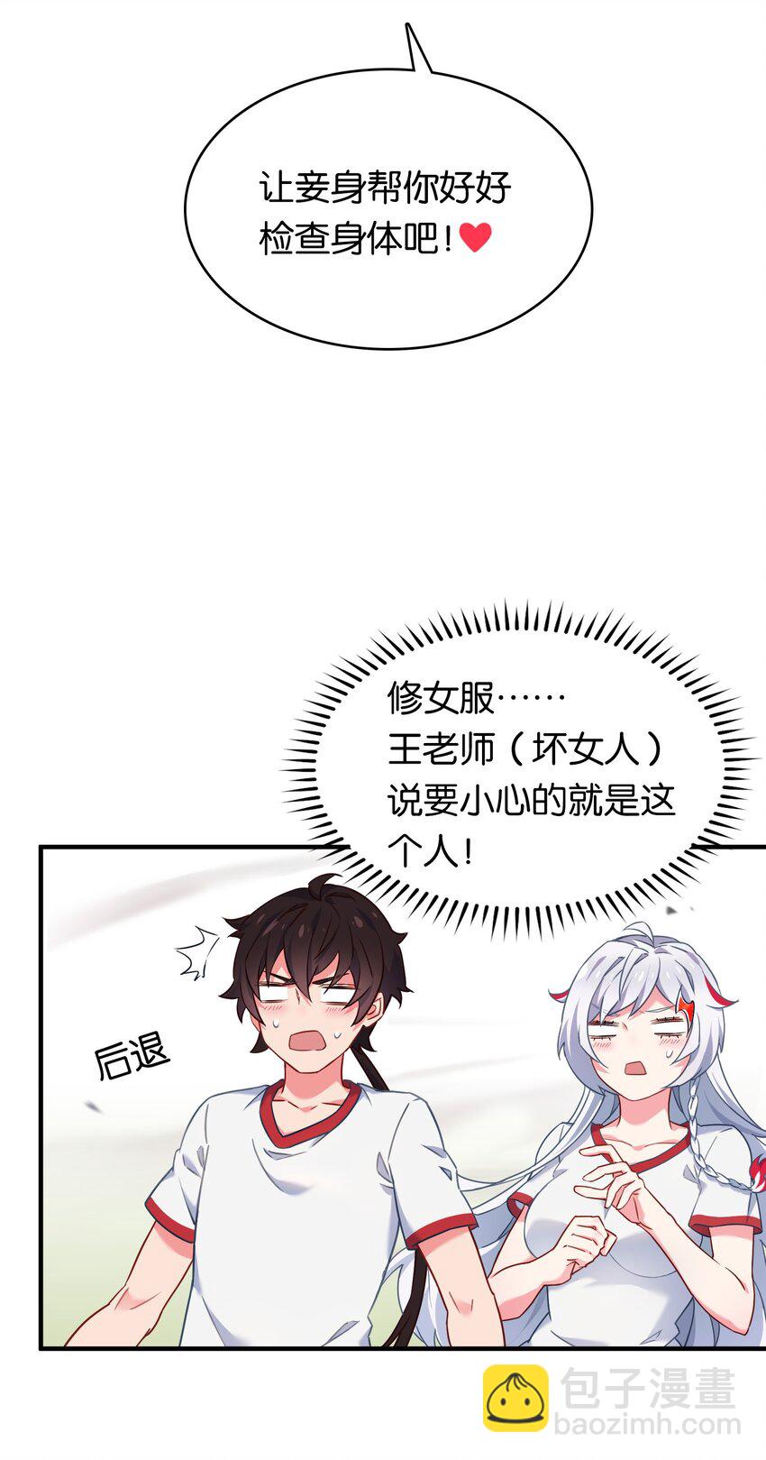 019 不对劲的身体检查(1/2)-第23话