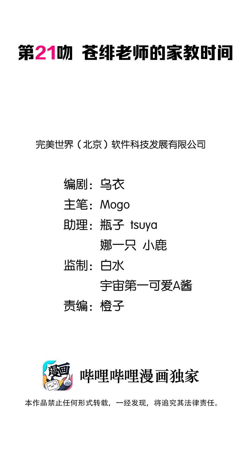 021 苍绯老师的家教时间(1/2)-第25话