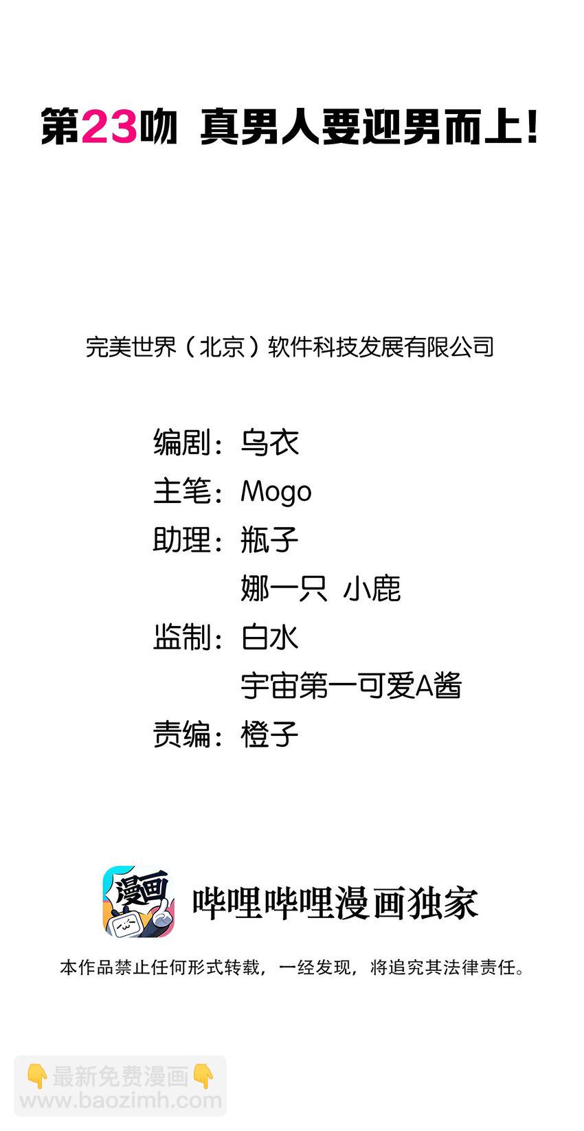 023 真男人要迎男而上！(1/2)-第27话