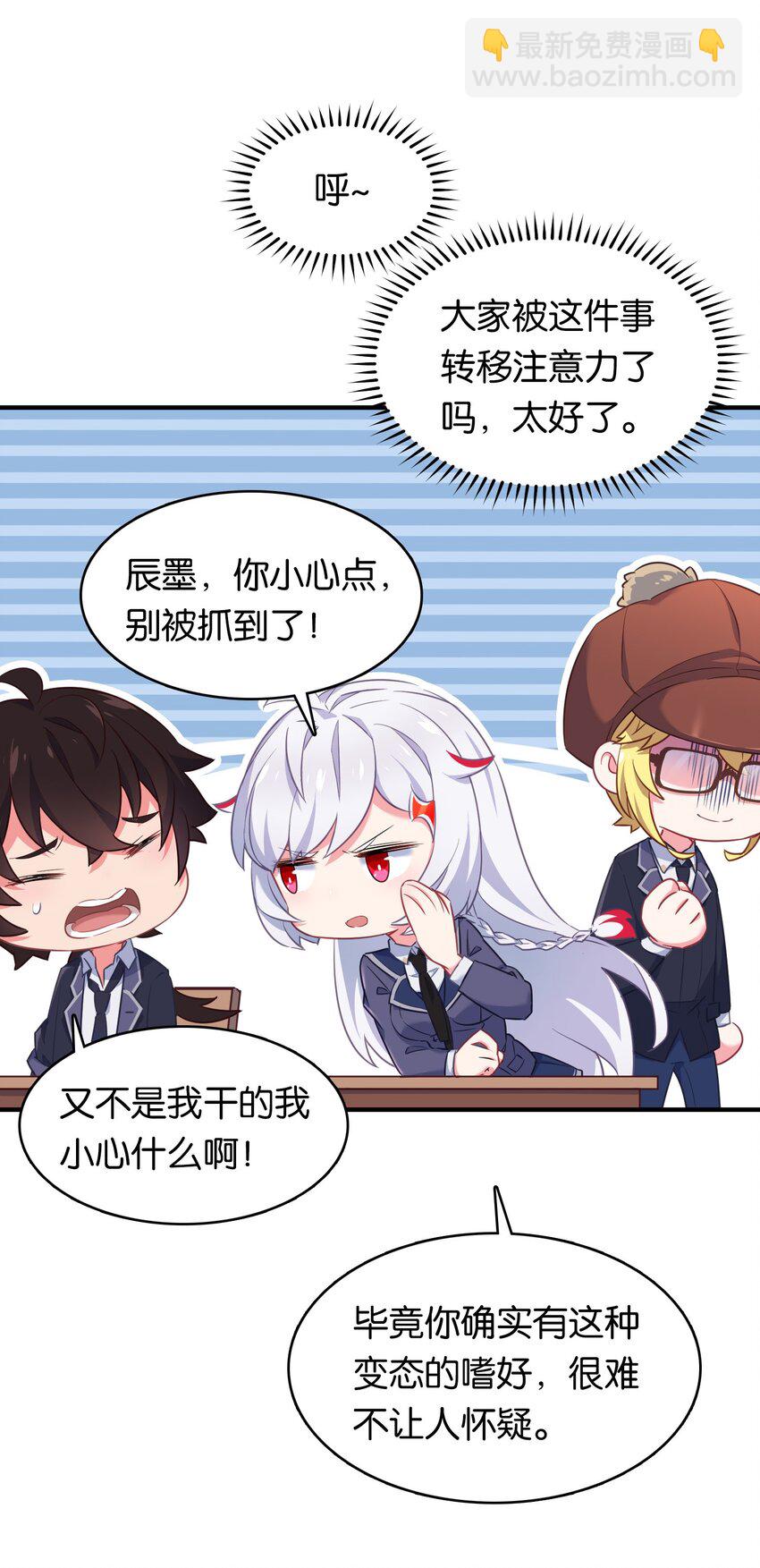 024 内裤大盗不是辰墨？(1/2)-第29话