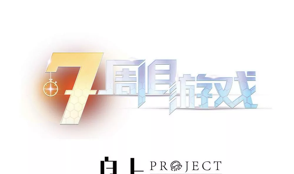 第15话 让我来保护你-第15话