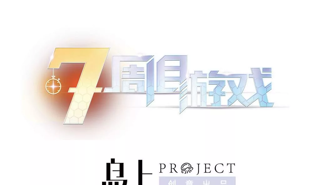 第19话 第二周目启动-第19话