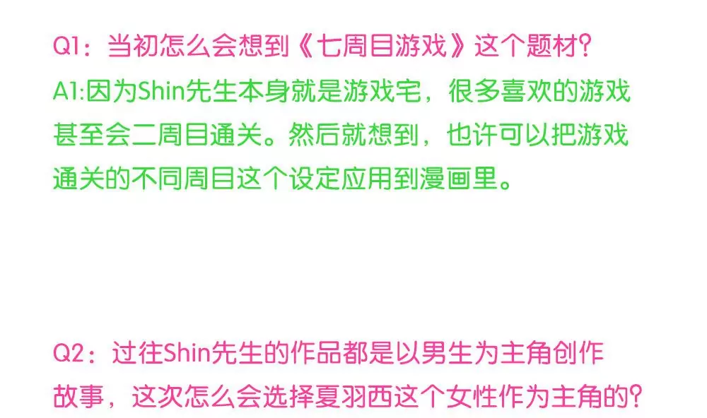 第3话 七周目游戏，开启。-第3话