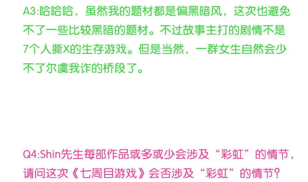 第3话 七周目游戏，开启。-第3话