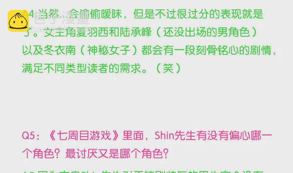 第3话 七周目游戏，开启。-第3话