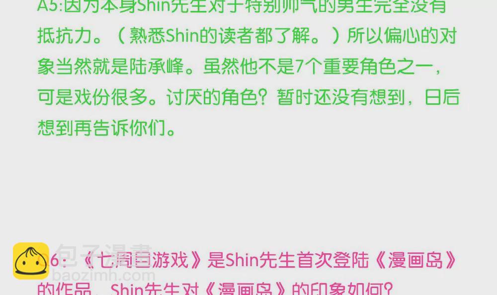 第3话 七周目游戏，开启。-第3话