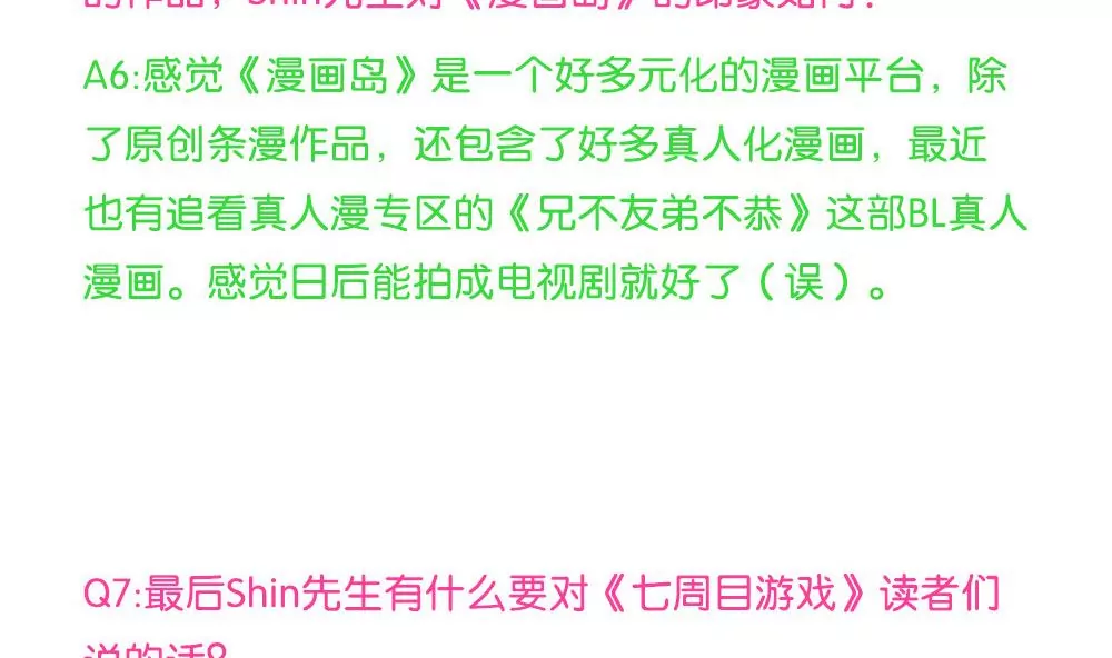 第3话 七周目游戏，开启。-第3话