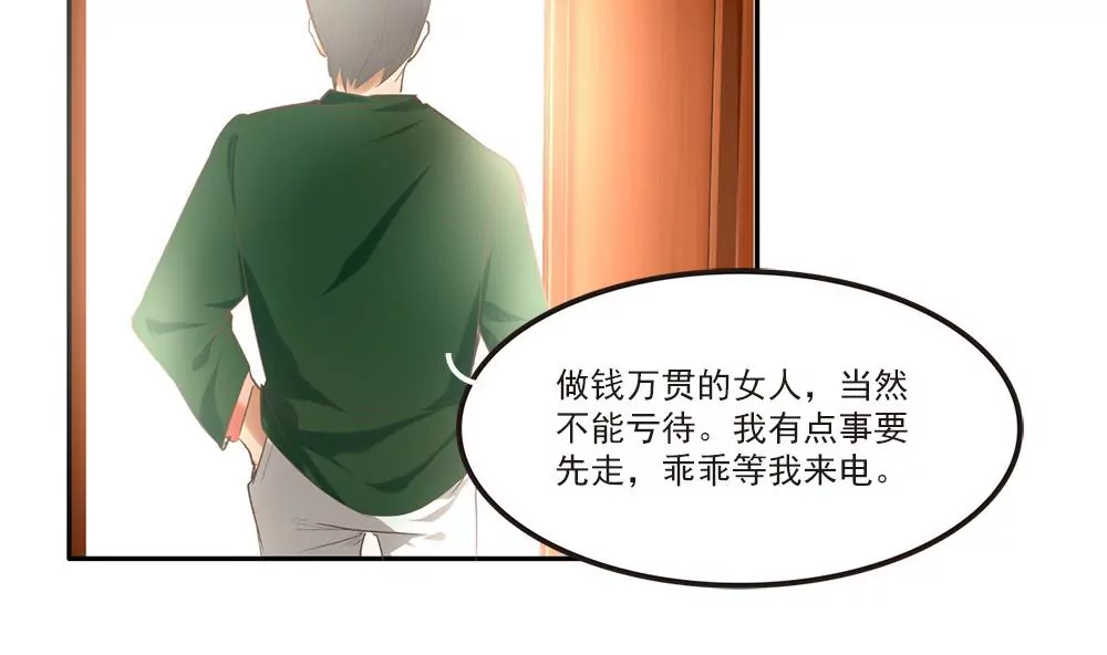 第21话 被&hellip;包养了？-第21话